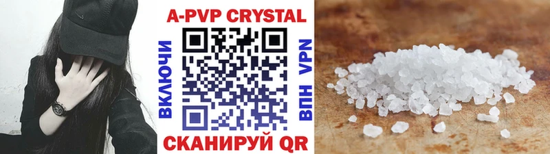 А ПВП кристаллы  Купить  Фокино 